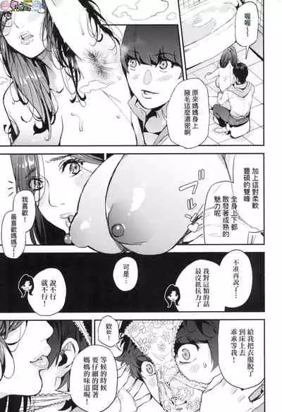 [Azukiko] Boku no Mamakatsu [Chinese] [風的工房]