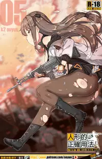 [yun-uyeon (ooyun)] How to use dolls 05 (Girls Frontline) [Chinese] [吹雪翻譯]