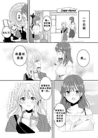 [No Such Agency (Sinogi Asa)] Osananajimi wa Nikushoku-kei!? Kyou kara Shinchousa Yuri-ple [Chinese] [透明声彩汉化组] [Decensored]