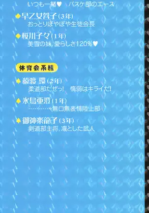 学園ぜ~んぶ独り占め!