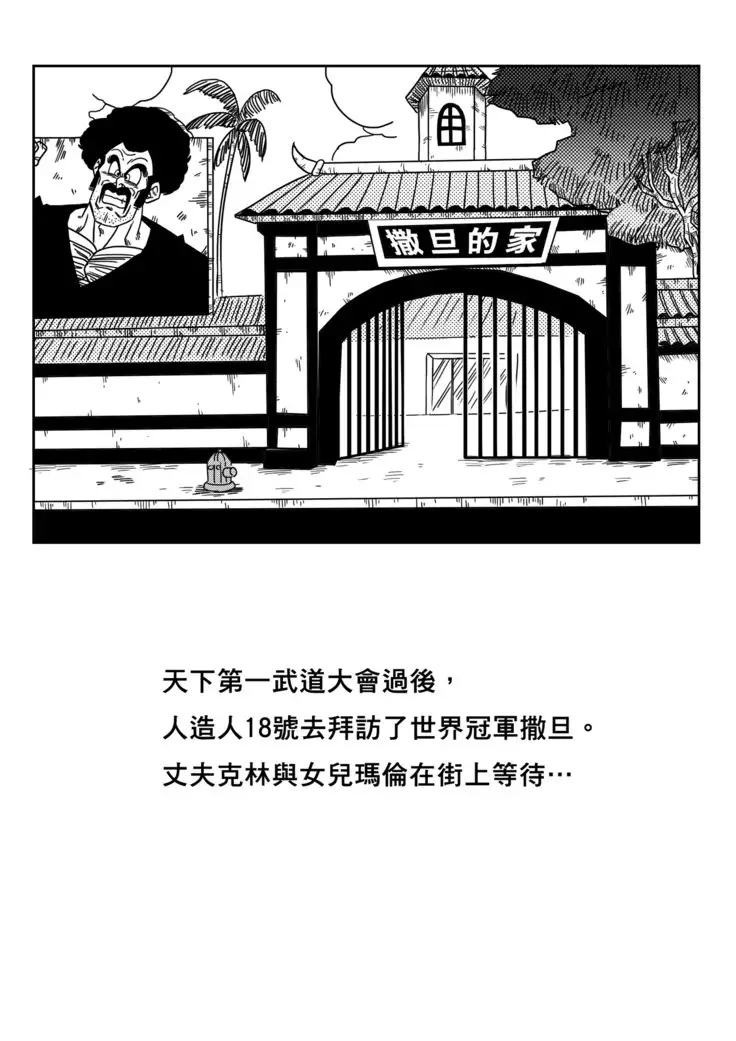 18-gou to Mister Satan!! Seiteki Sentou! | Android N18 and Mr. Satan!! Sexual Intercourse Between Fighters!