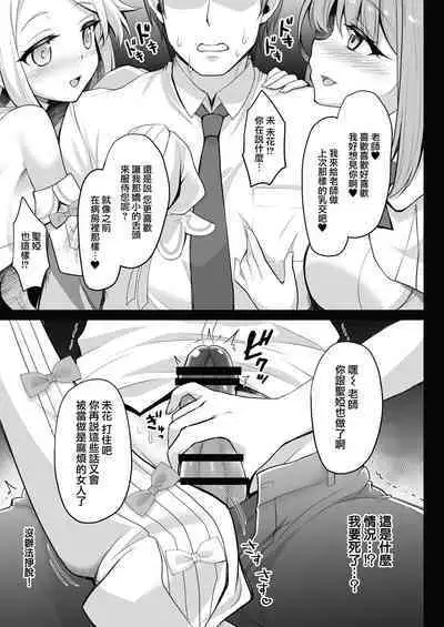 Houkago Nakadashi Tea Party ～Himitsu no Harem Rankou no Party～ | 放学后的内〇姐妹茶会