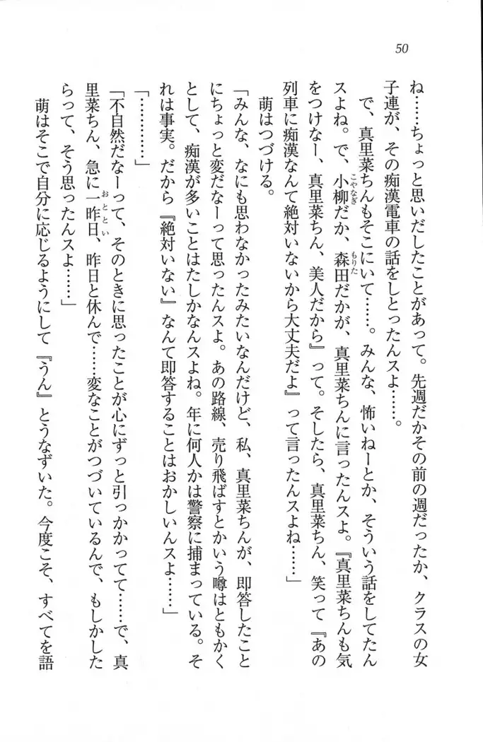 解放区~痴漢ハーレム