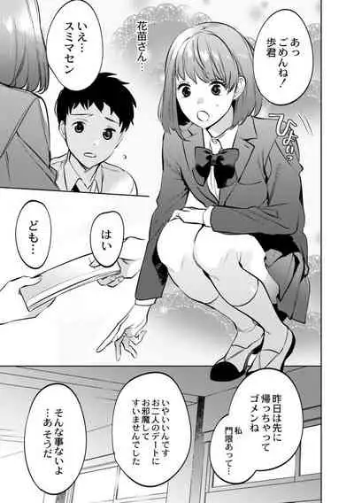 Mesuiki Otokonoko Ch. 3