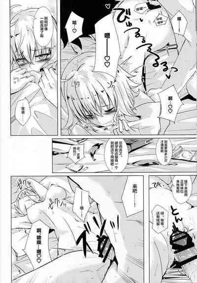 [甜族星人X超勇漢化組] 1239423-(COMIC1☆13) [Sakura Gaden (Shirosuzu)] Alter-chan and Ai no Reiku and Self Geass Scroll (FateGrand Order)