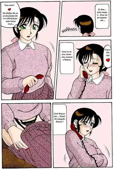 [Wolf Ogami] Super Family Complex / Super Taboo Ch. 04 / Супер Табу Чаптър 04 [Bulgarian]