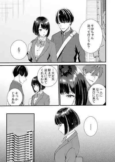 Shuugaku Ryokouchuu, Kare Tomo to Sex Tsuke ~ Gokubuto Chinko ni Nando mo Ikasare Hamerarete... 1-6