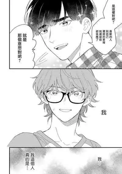 Zutto Kimi no Turn | 一直是你的回合 Ch. 1-3