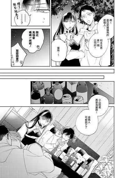 [Arata Licca] Oni Joushi Gokudera-san wa Abakaretai. | 魔鬼上司·狱寺先生想暴露 Ch. 7-12+加笔+13 [Chinese] [Digital]