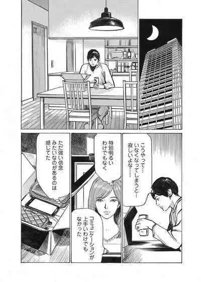 Ore wa Tsuma no Koto o Yoku Shiranai 1-12