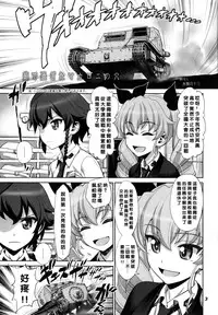 (C90) [Gerupin (Minazuki Juuzou)] Yude sugita Macaroni no Ana (Girls und Panzer) [Chinese] [沒有漢化]