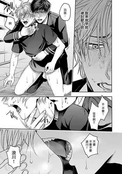 [Sakishita Senmu] Haga-kun wa Kamaretai | 羽贺君想要被咬 Ch. 1-5 [Chinese] [拾荒者汉化组] [Digital]