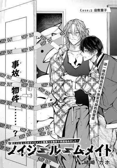 [Ozaki Kaho] Noisy Roommate ~Ie Nashi ni Natta node Ikemen to Kaiitsuki Bukken de Doukyo Hajimemashita~ | 我的怨种室友 Ch. 1-8 [Chinese] [苍蓝神烦汉化组x冒险者公会] [Digital]