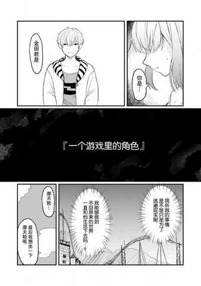 Horage Sekai ni Tensei shitara Satsujinki no Oshi ga Ita | 转生恐怖游戏遇见我推的杀人鬼 Ch. 1-4