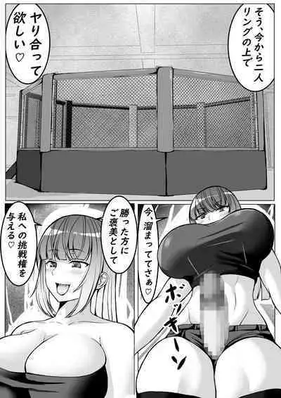 Mesu Danshi Sessen no Sue ni Haiboku