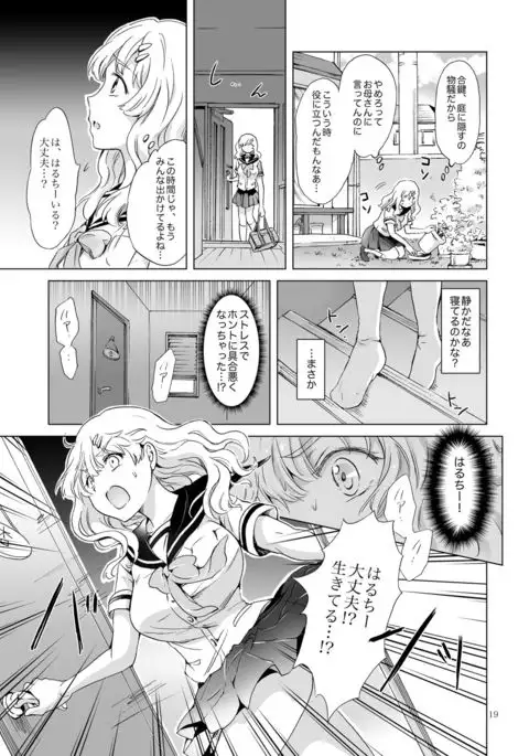 Oppai-chan to chippai-chan ga irekawaru hanashi