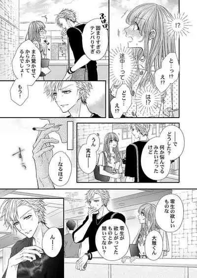 バレずにイケたらご褒美やるよ~授業中、机の下で彼の指が…~ 第1-9話
