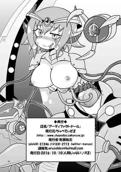 [Chapedizo (Aruse Yuuji)] Artifact Doll [Chinese] [新桥月白日语社] [Digital]