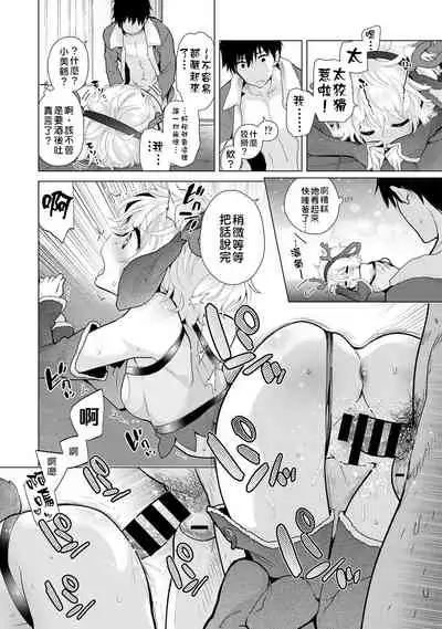 [Shiina] Noraneko Shoujo to no Kurashikata | 與野貓少女一起生活的方法 Ch. 22-28 [Chinese] [禁漫漢化組]