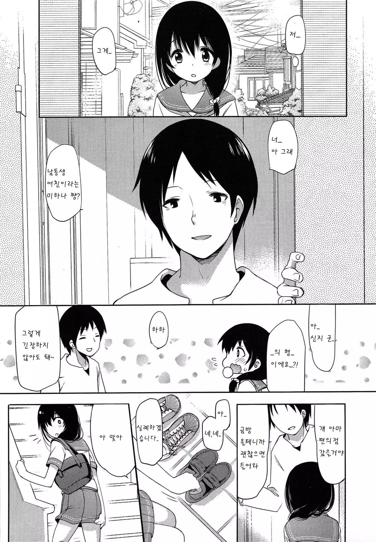 Ijimerarekko | 괴롭혀 지는 아이