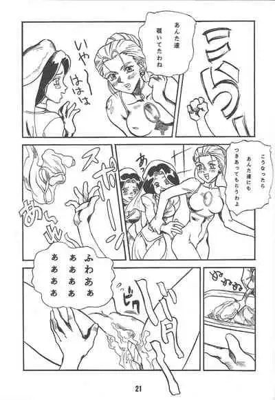 (C48) [Hoya GREAT Syoukai (Various)] WILD SNAKE Vol.1 (El Hazard)