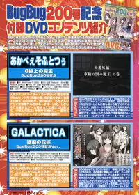 BugBug 2011-06 Vol. 202