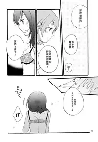 (Makitan!) [Niratama (Sekihara, Hiroto)] Sprechchor to Houteishiki | Chorus and Formula (Love Live!) [Chinese] [北京神马个人汉化]