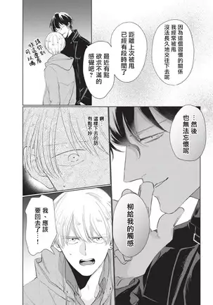 Onegai Sonnnani Kamanaide | 求你,不要这么咬我 1-2