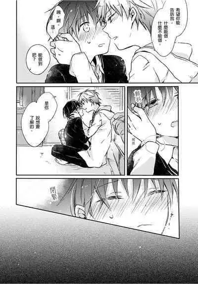 Onii-chan no Iu Toori ~Mou Yurushite Kudasai...! | 都依哥哥的~請原諒我...! Vol. 4