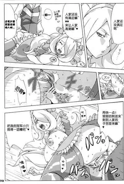 (SC45) [Draw Go (Watanabe Souichi)] Bakkon Cafe | 逼婚咖啡厅 (Pokémon) [Chinese] [想对增田先辈使用真气拳个人汉化]