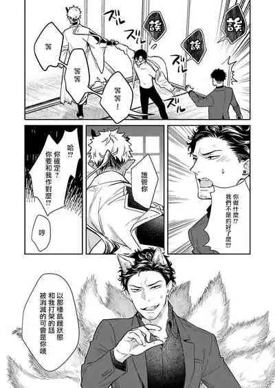 Oni no Esa ja Arimasen | 我才不是妖怪的食物 1-5