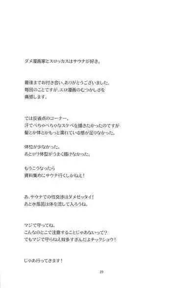 (C99) [Kuronekokan-Monpetit (Yamizawa)] Ro-chan no Sauna de Daisakusen (Kantai Collection -KanColle-)