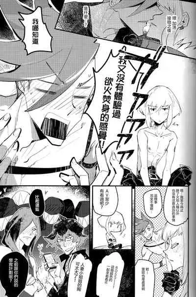 [KARAS Oushigata (KARAS Oushigata)] 2INFLAMEs ~Twin Flame~ (Promare) [Chinese] [沒有漢化]