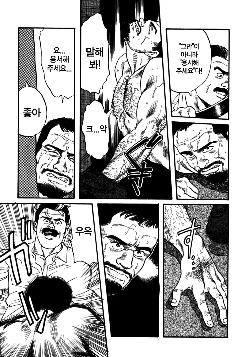 Kishimu Otoko | 삐걱대는 남자