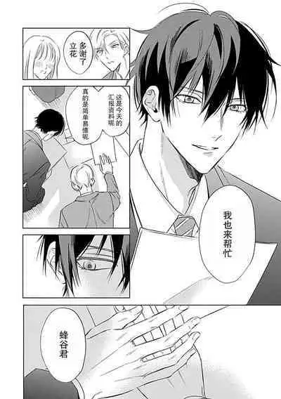 Nakimushi Honey no Aishikata | 爱哭鬼恋人的爱情法则 1-2