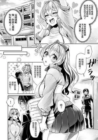 [Izumi Hachi] Ookouchi Senpai wa Nekokawaigarishitai Ch. 1-6 [Chinese] [裸單騎漢化]