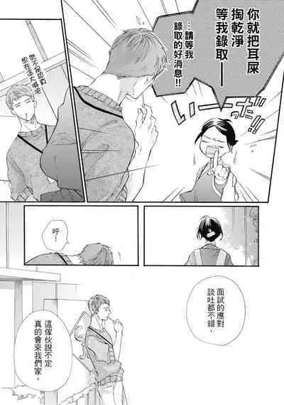 宅女愛上肉食紳士～絕頂！大叔級的神技～ 6