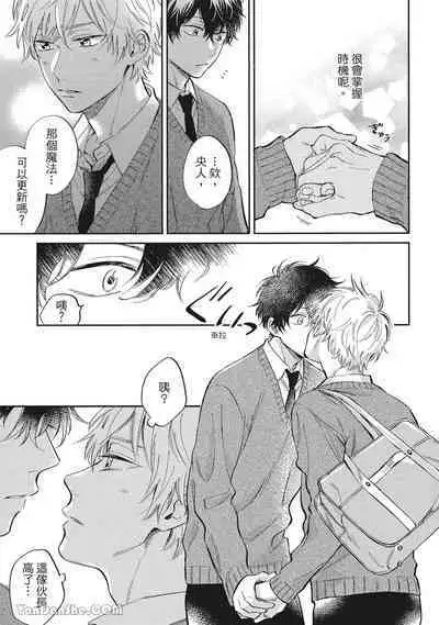 Hibi mo Tsumoreba Koi to Naru | 日積月累的戀情