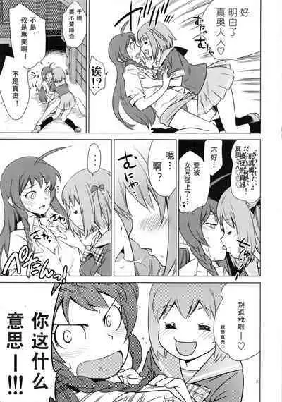 (C84) [Saito-Penguin (Saito Sakae)] Aa Chii-chan-sama! (Hataraku Maou-sama!) [Chinese] [tentakuru个人汉化]