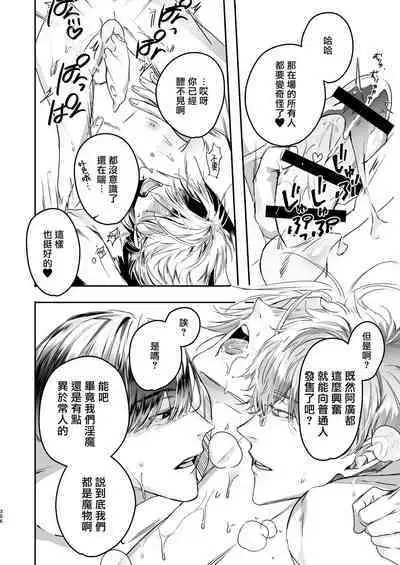 Gourmet na Mamono o Ayashite imasu | 哄逗美食家恶魔 + 美食家恶魔番外