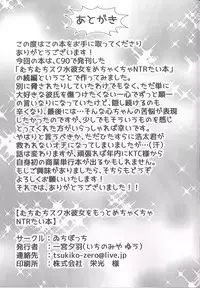 (C92) [Ichibocchi (Ichinomiya Yuu)] Muchimuchi Sukumizu Kanojo o Motto Mechakucha NTR Tai Hon