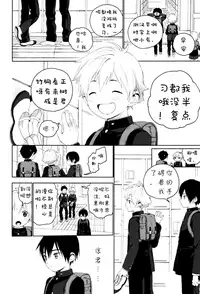 (Shota Scratch 31) [S-Size (Shinachiku)] Kimi ga Suki | 我喜欢你。 [Chinese]