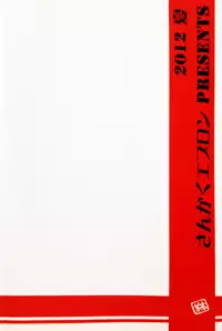 (C82) [Sankaku Apron (Sanbun Kyoden, Umu Rahi)] Ixora no Iro -Touko-