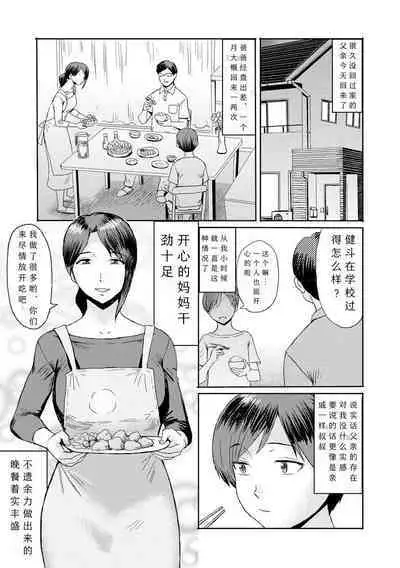 [Kuroiwa Menou] Soukan Syoukougun ~Boku dake no Mesumama~ Ch. 1-2 [Chinese] [縁縁子保护协会汉化]