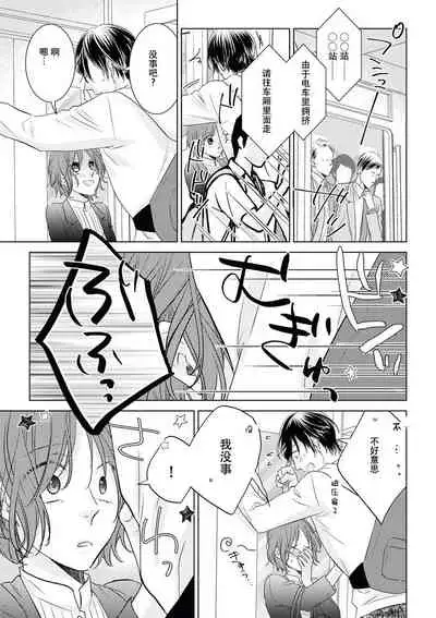 Kiss made 45 cm, Ecchi made x cm!? | 距离接吻45厘米,距离色情×cm!