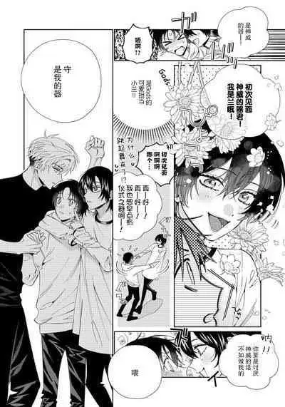 Ore no Oshi wa "Kami-sama" desu!? | 我推是“神明”!? ——和国民偶像开启造人的同居生活