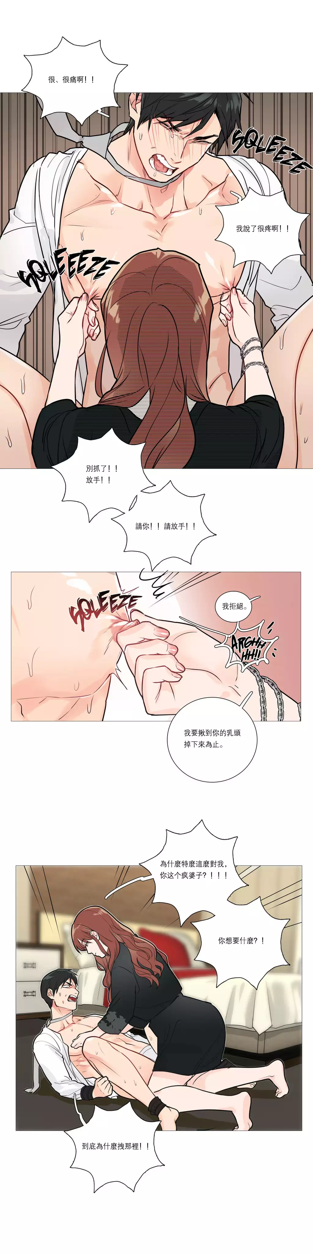 Sadistic Beauty Ch.1-33