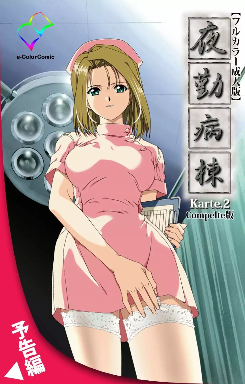 Yakin Byoutou Karte.1 Complete Ban