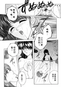 [Yasuhara Tsukasa] Junjou Karen - Pure Hearted and Vicious Love [Chinese] [有雪齋]