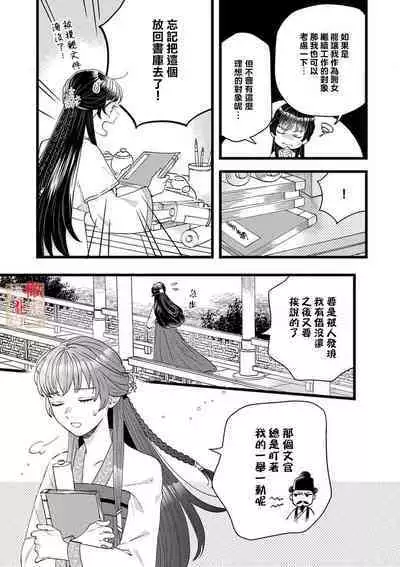koukyuu i onna ha ni ge rare nai ~ wake axtu te syougun kakka ni neya kyouiku itasi masu~|後宮醫女無處可逃~因某些緣故對將軍閣下進行房事指導~
